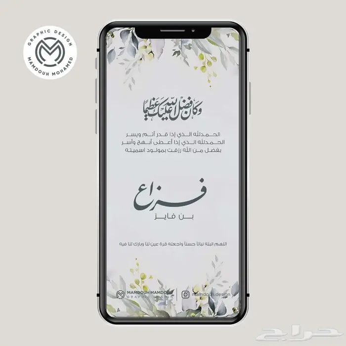 تصميم تهنئة بقدوم مولود جديد 5
