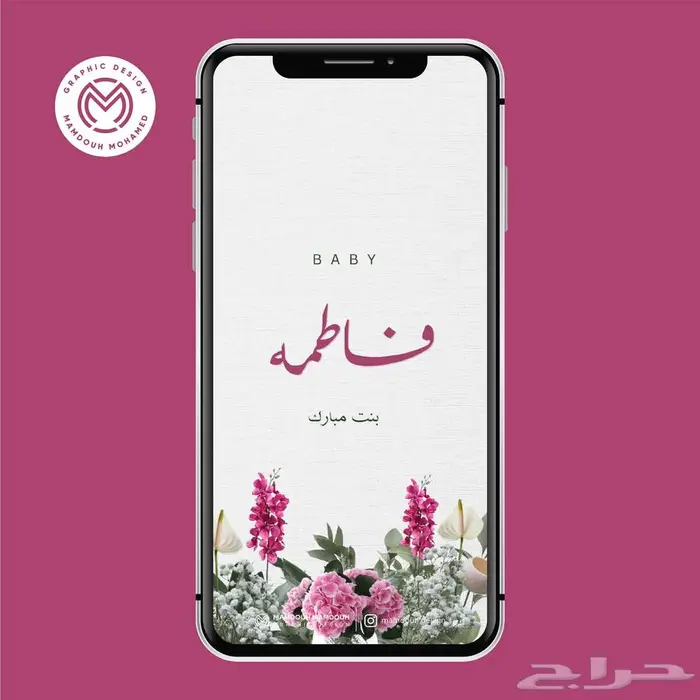 تصميم تهنئة بقدوم مولود جديد 0