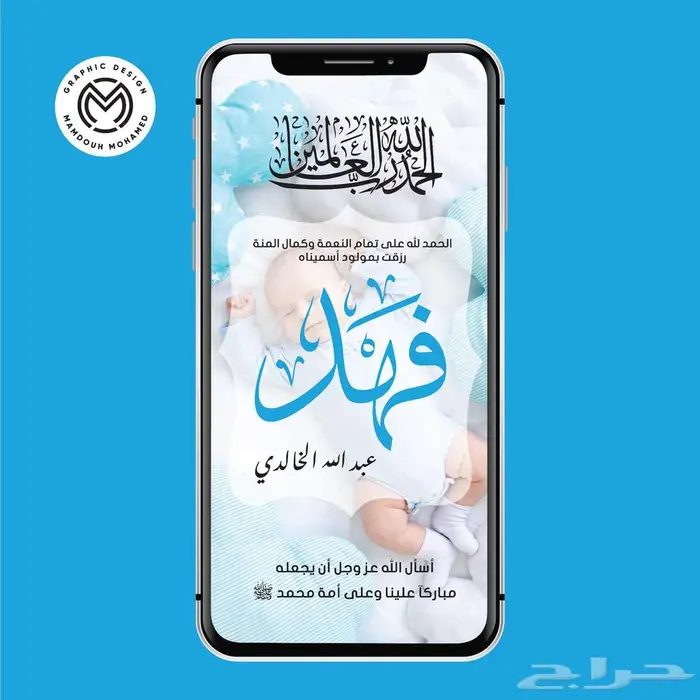 تصميم تهنئة بقدوم مولود جديد 2