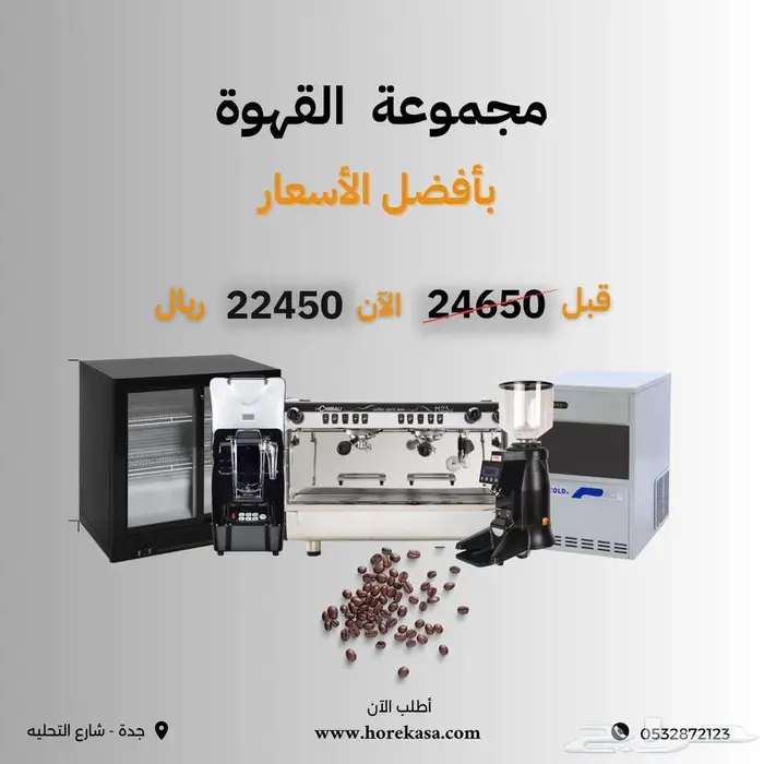 مكينه قهوة اليوم صانعه ثلج 2