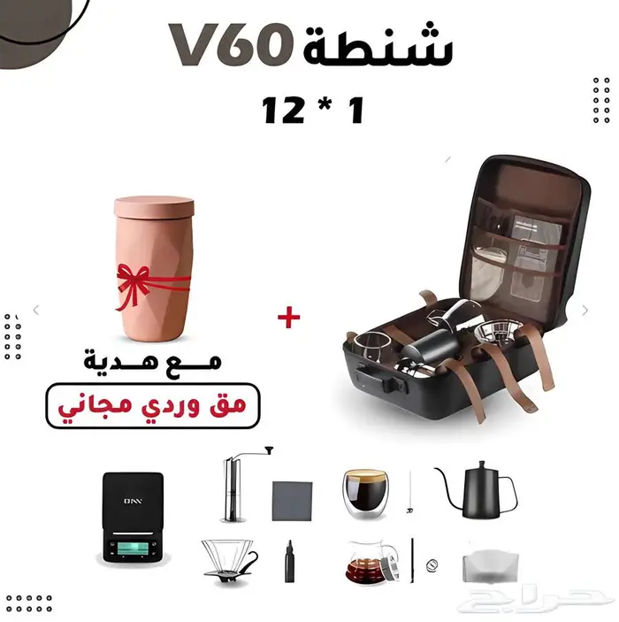شنطة القهوة   لحظتك المثالية... في أي مكان 0