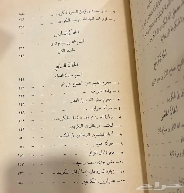 كتاب قديم (من تاريخ الكويت) 1378هجري 1959م 13