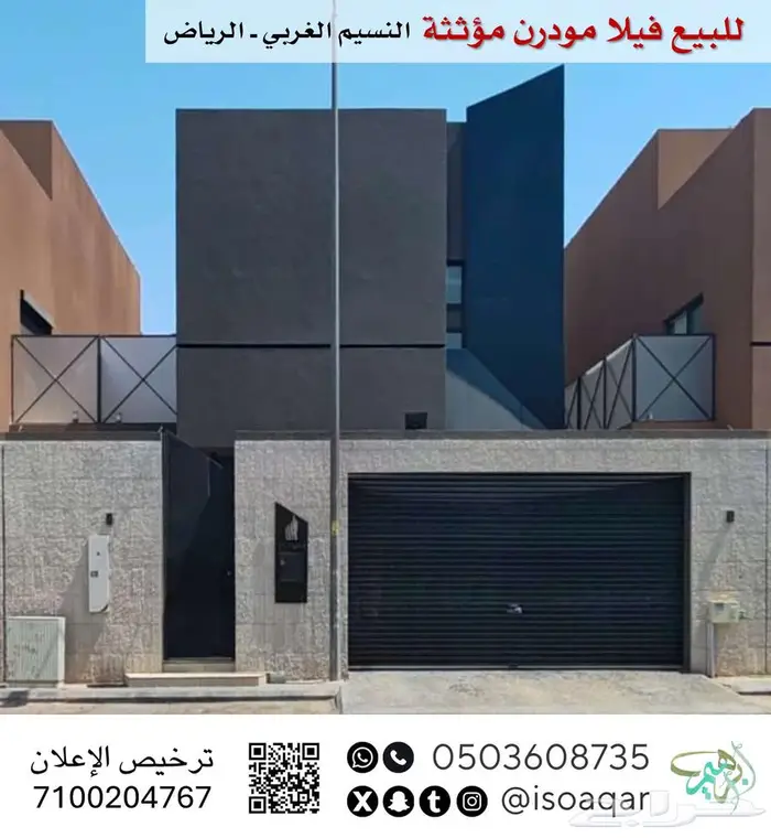 للبيع فيلا مودرن مؤثثة - حي النسيم الغربي بالرياض 0