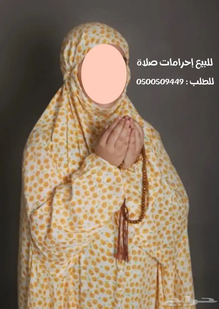 احرامات لصلاة 0