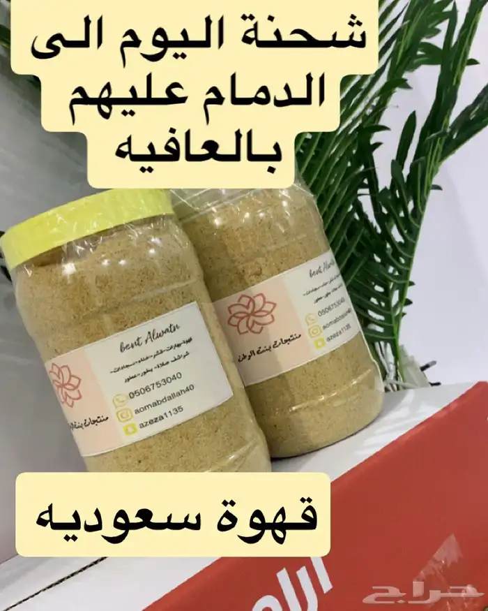 قهوة سعودية مخلوطة جاهزة 2