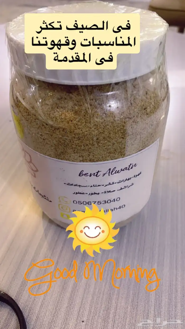 قهوة سعودية مخلوطة جاهزة 7