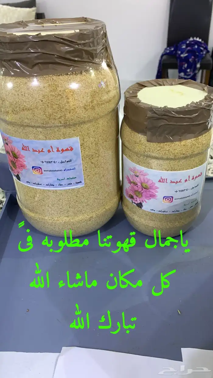 قهوة سعودية مخلوطة جاهزة 20