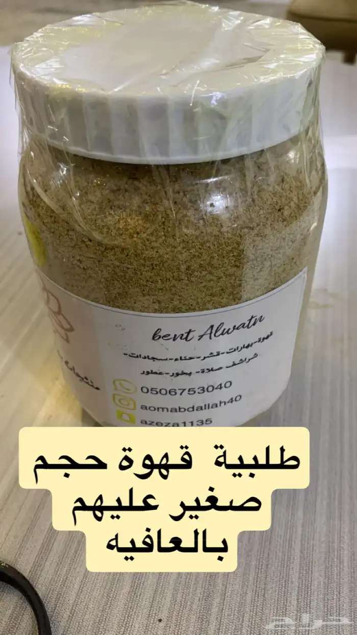 قهوة سعودية مخلوطة جاهزة 0