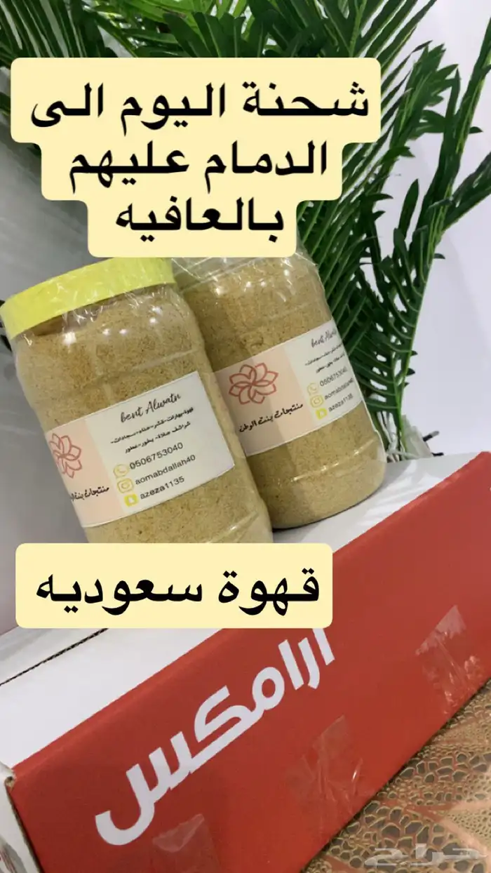 قهوة سعودية مخلوطة جاهزة 3