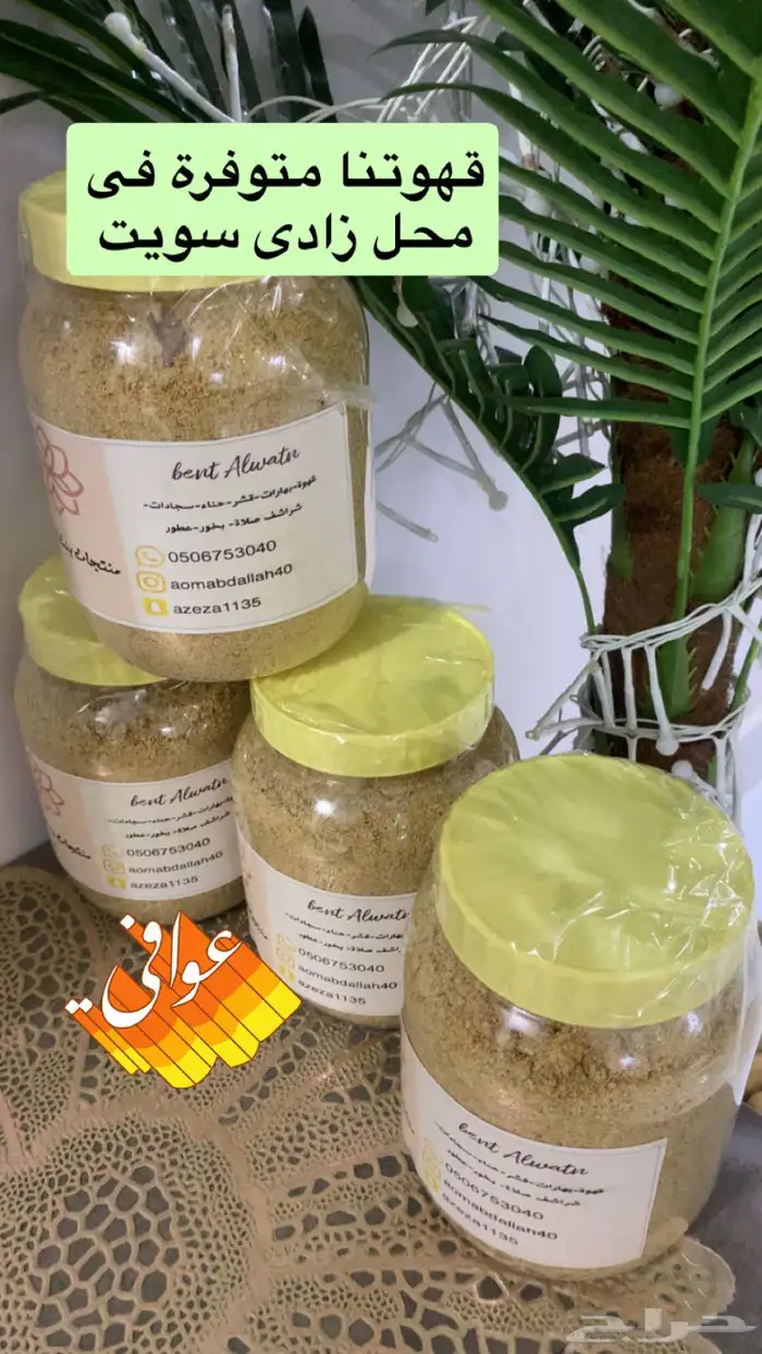 قهوة سعودية مخلوطة جاهزة 10