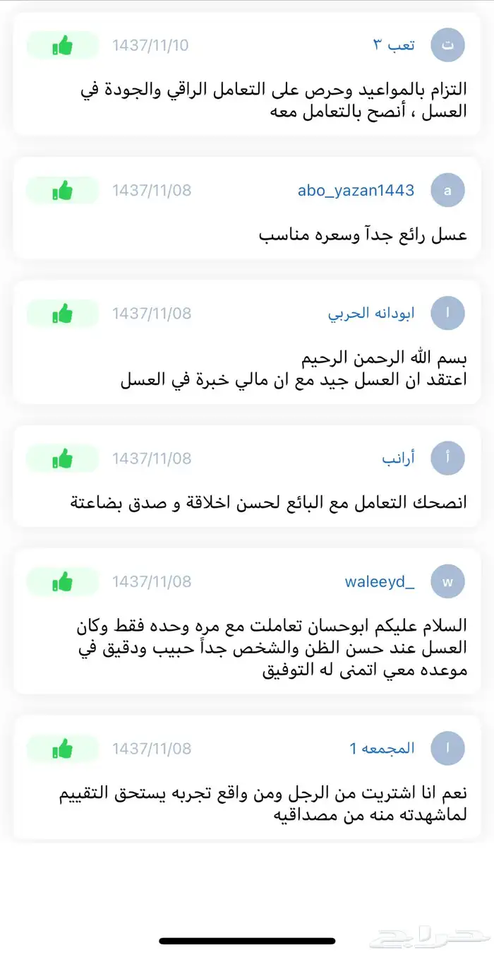 عسل سدر وعسل سدر بغذاء ملكات شحن مجاني الى جده 51