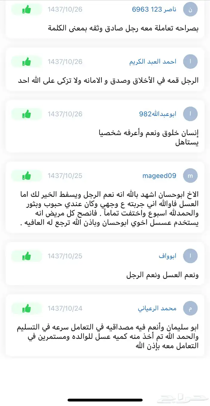 عسل سدر وعسل سدر بغذاء ملكات شحن مجاني الى جده 52