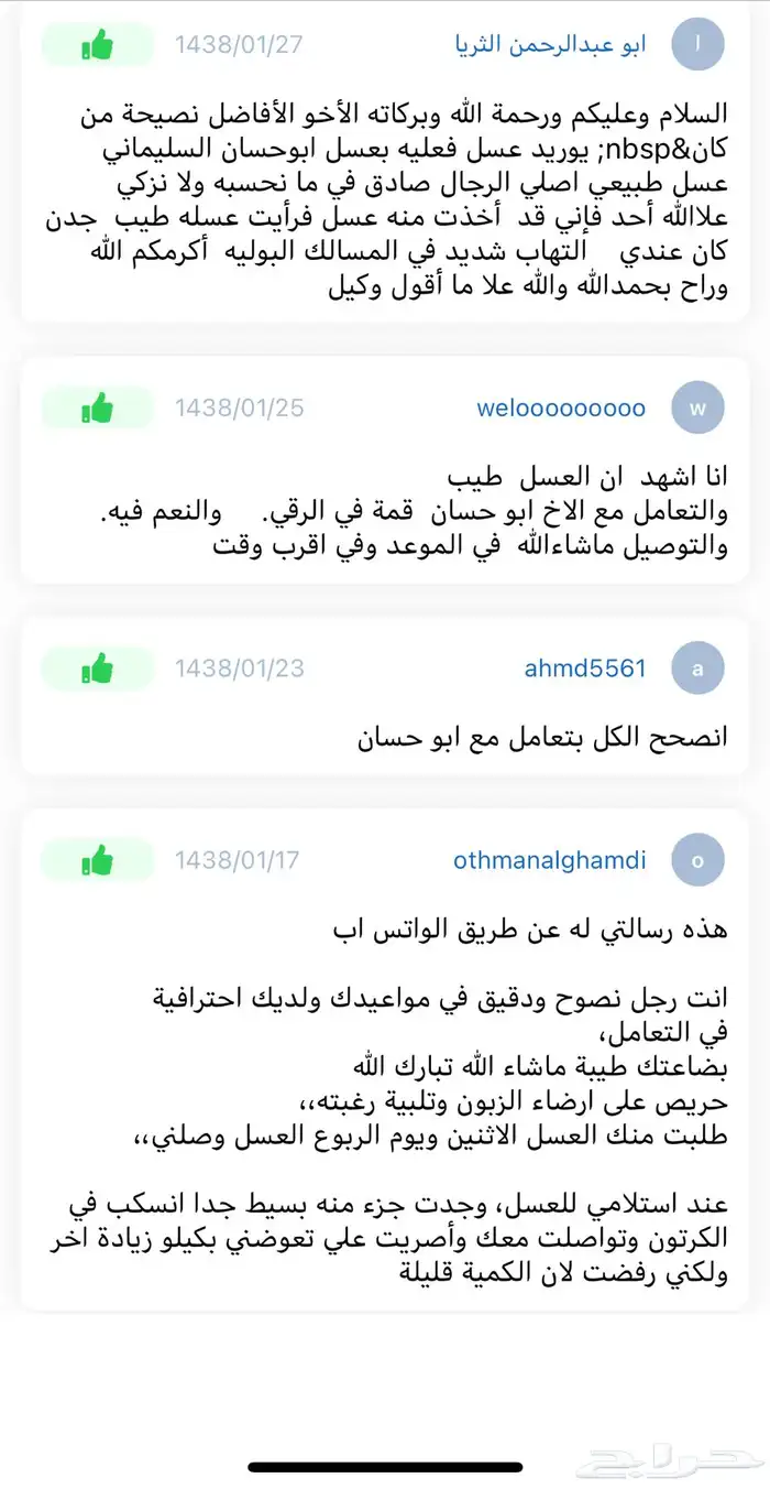 عسل سدر وعسل سدر بغذاء ملكات شحن مجاني الى جده 43