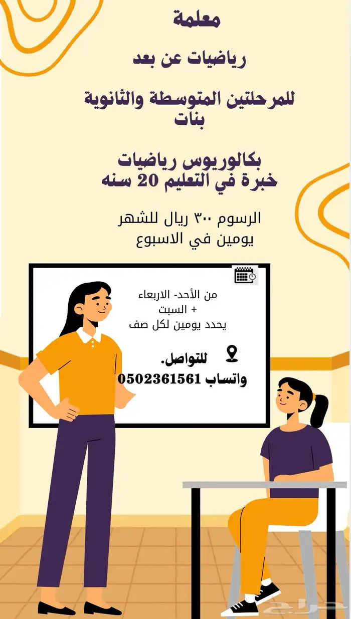معلمة رياضيات عن بعد 0