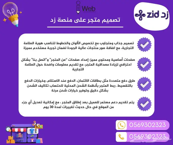 تصميم مواقع ومتاجر احترافية سلة زد وردبريس 4