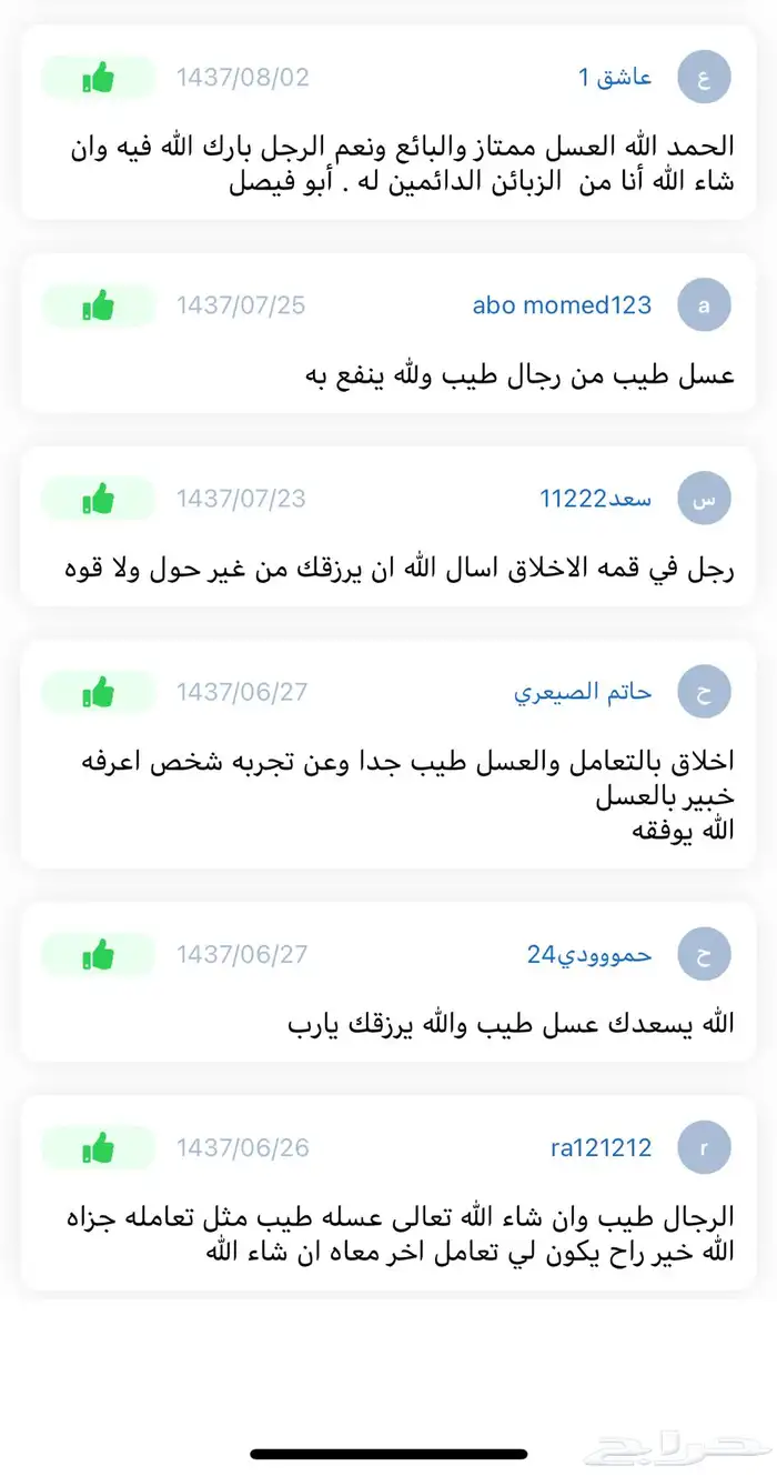 عسل سدر وعسل سدر بغذاء ملكات شحن مجاني الى جده 59