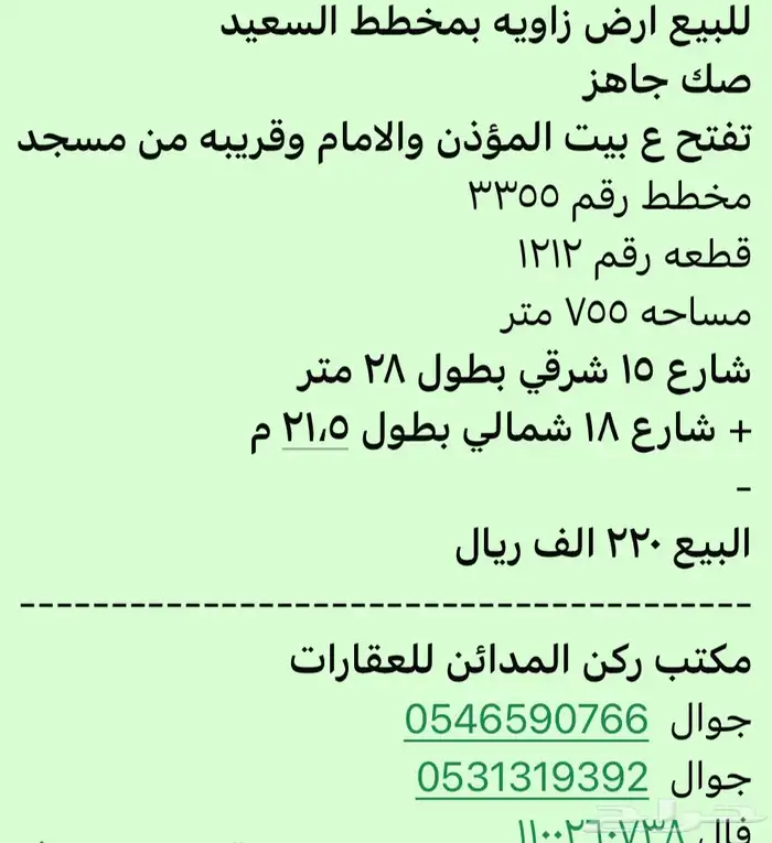 للبيع ارض مخطط السعيد حي الودي 0
