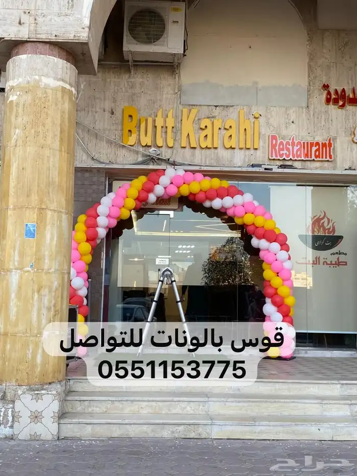 افتتاحات محلات وتجهيز الحفلات والمناسبات 4