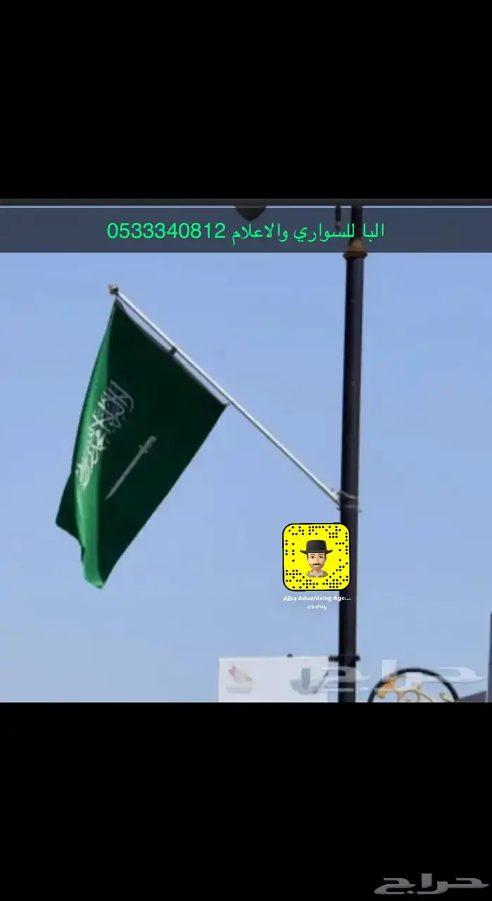 ساري سواري ستاند أعلام اليوم الوطني السعودي 95 70