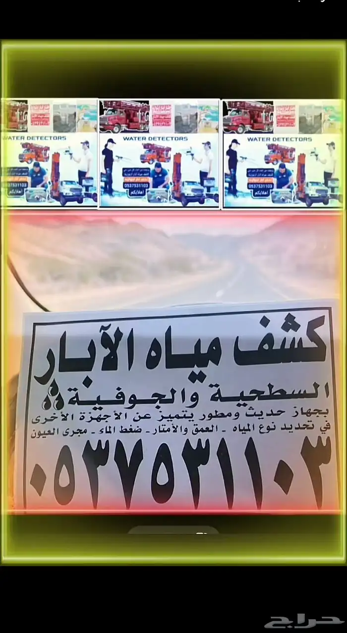 جهاز كشف أخبار توازي 3
