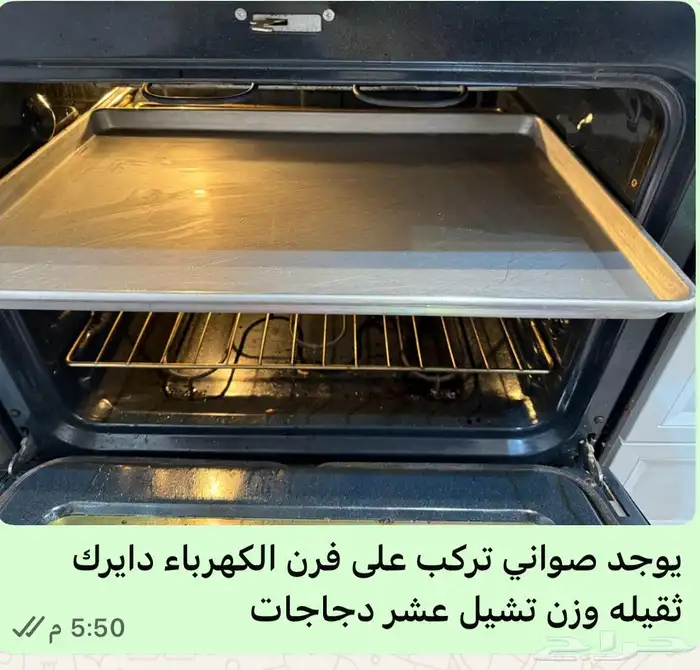 يوجد صواني للفرن الكهربائي يشيل عشر دجاجات بي الراحه 0