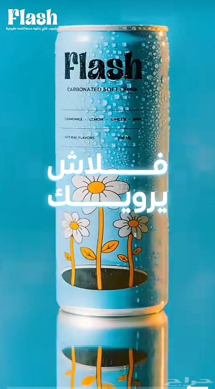نوفر مشروبات فلاش 0