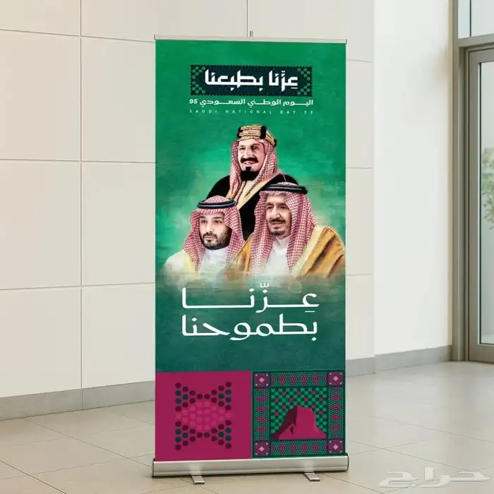 رول أب اليوم الوطني 95 1