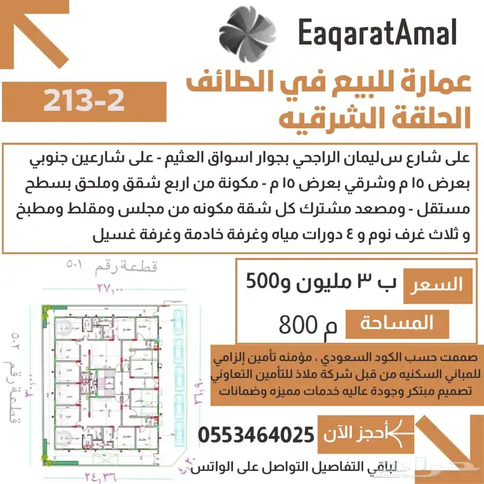 يتوفر لدينا اراضي وعمائر وفلل وكل عقارات الطايف وضواحيها 8 5