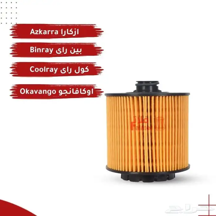 فلتر زيت المحرك جيلي بينراي وكولراي وازكارا واوكافانجو 0