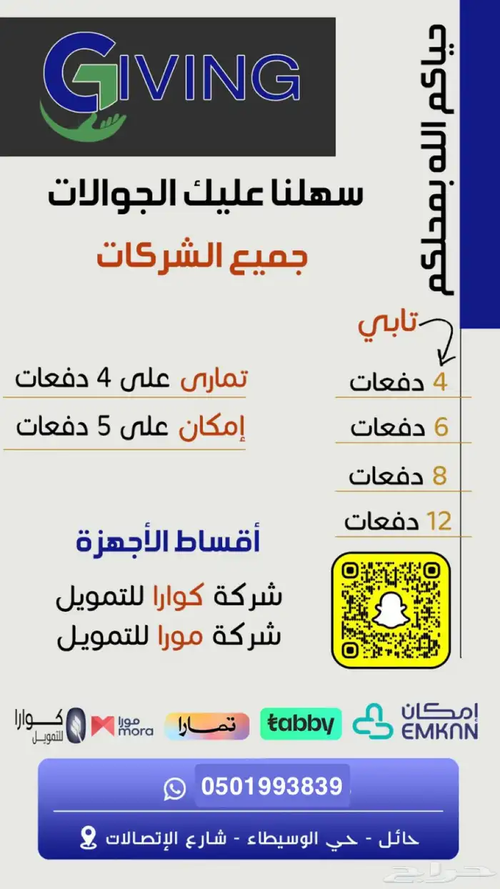 سهلتا عليكم الجوالات وغيره حياكم الله 0