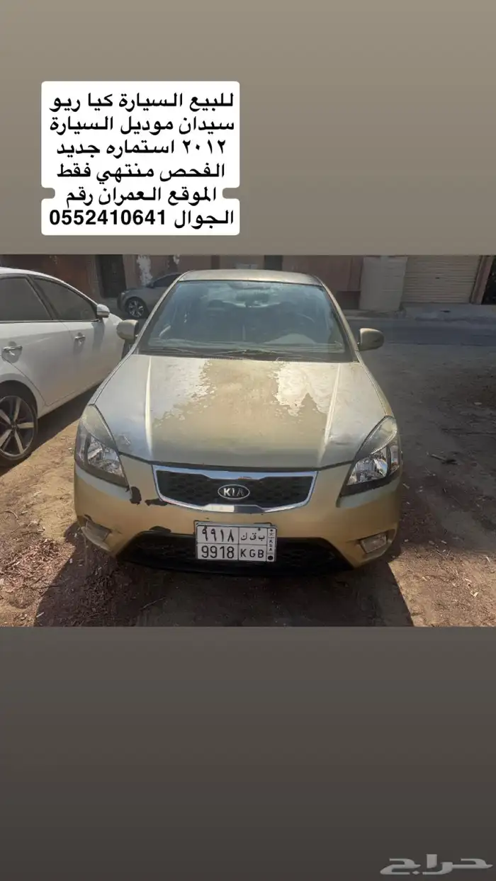 للبيع السيارات كيا ريو 0