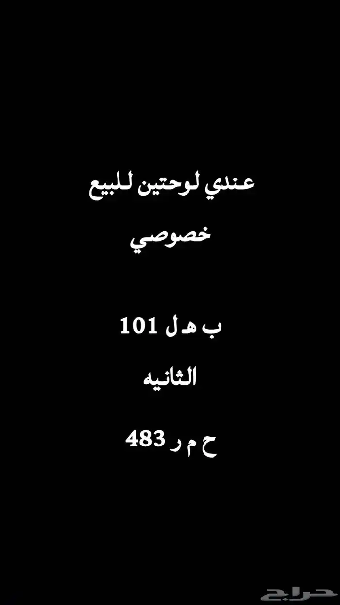 لوحه للبيع 1