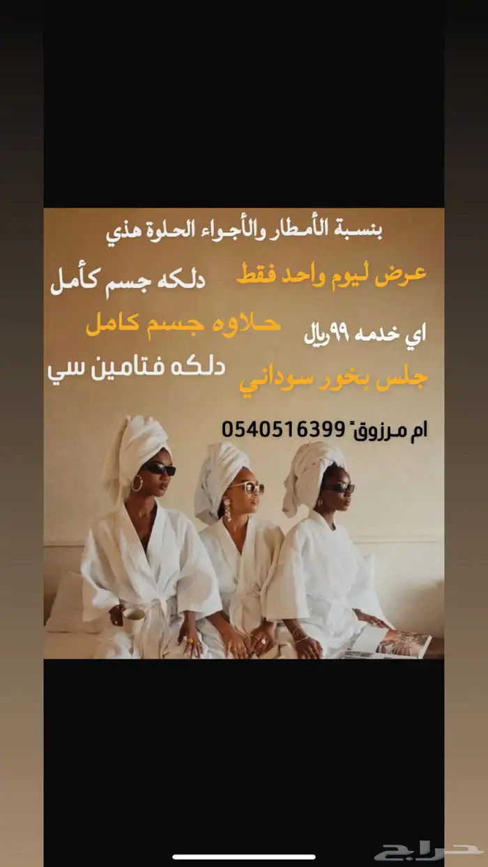 حلاوه جسم و دلكه سودانين 1