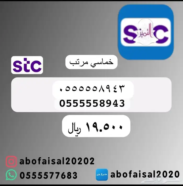ارقام مميزة رباعي و خماسي 0.5.5.5.5.5 1