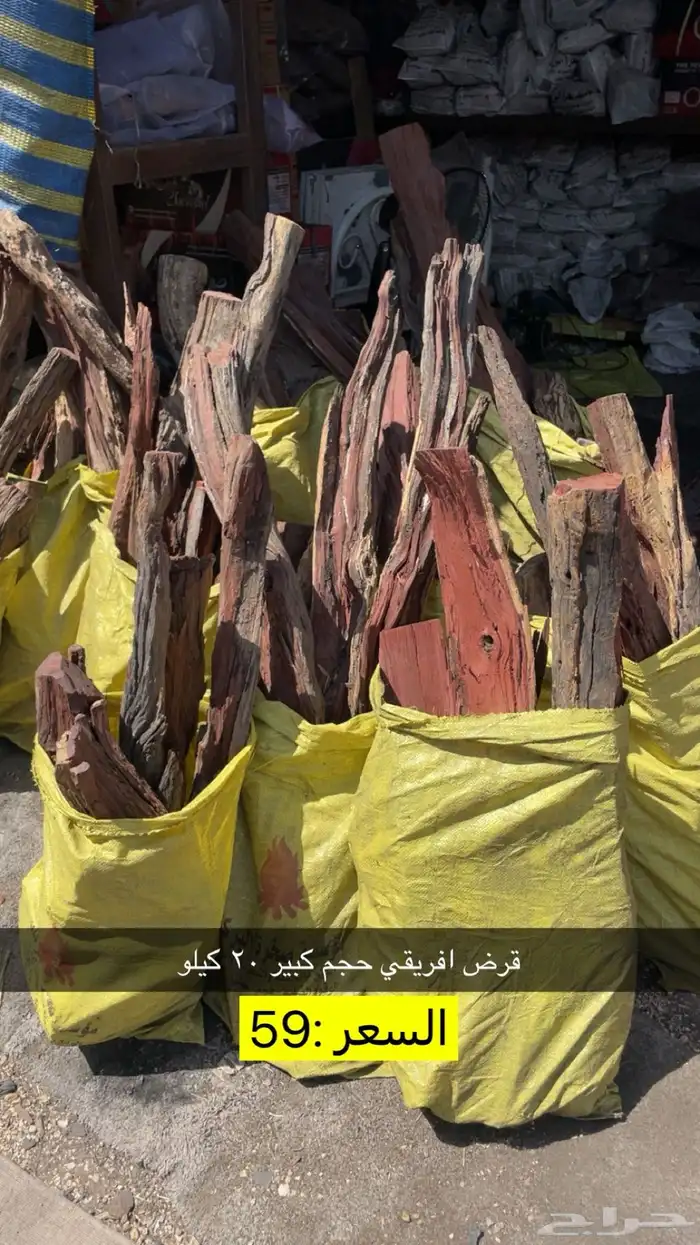 حطب وفحم انواع 0