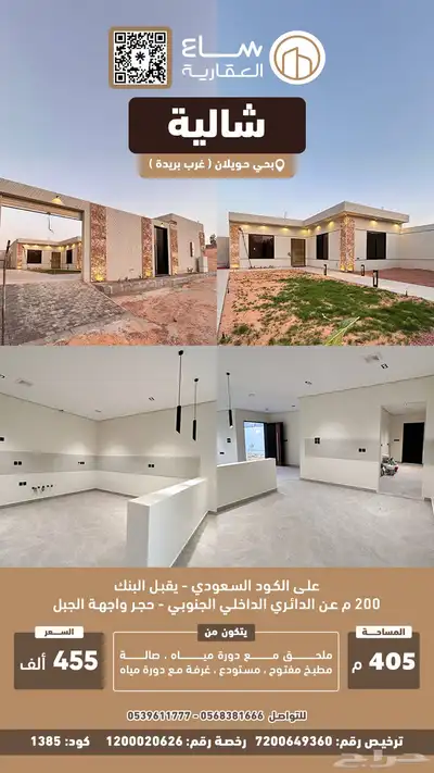 شالية بحي حويلان ( غرب بريدة ) index