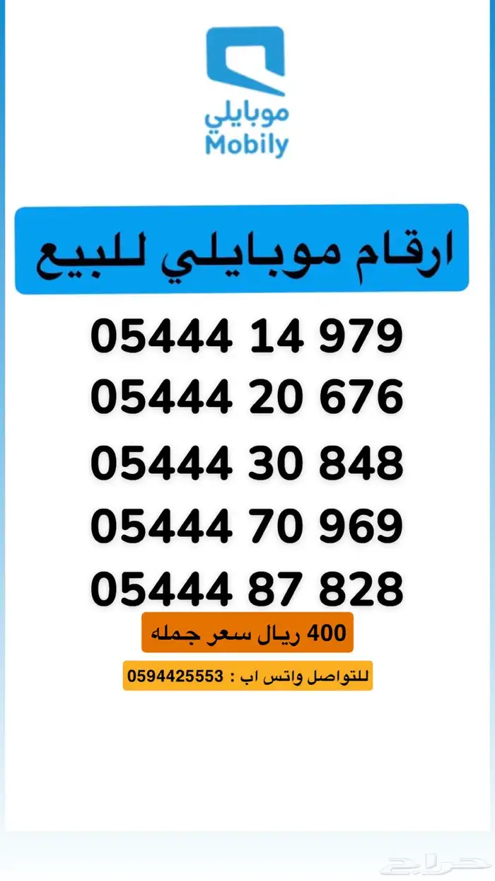 ارقام موبايلي مميزه للبيع 0