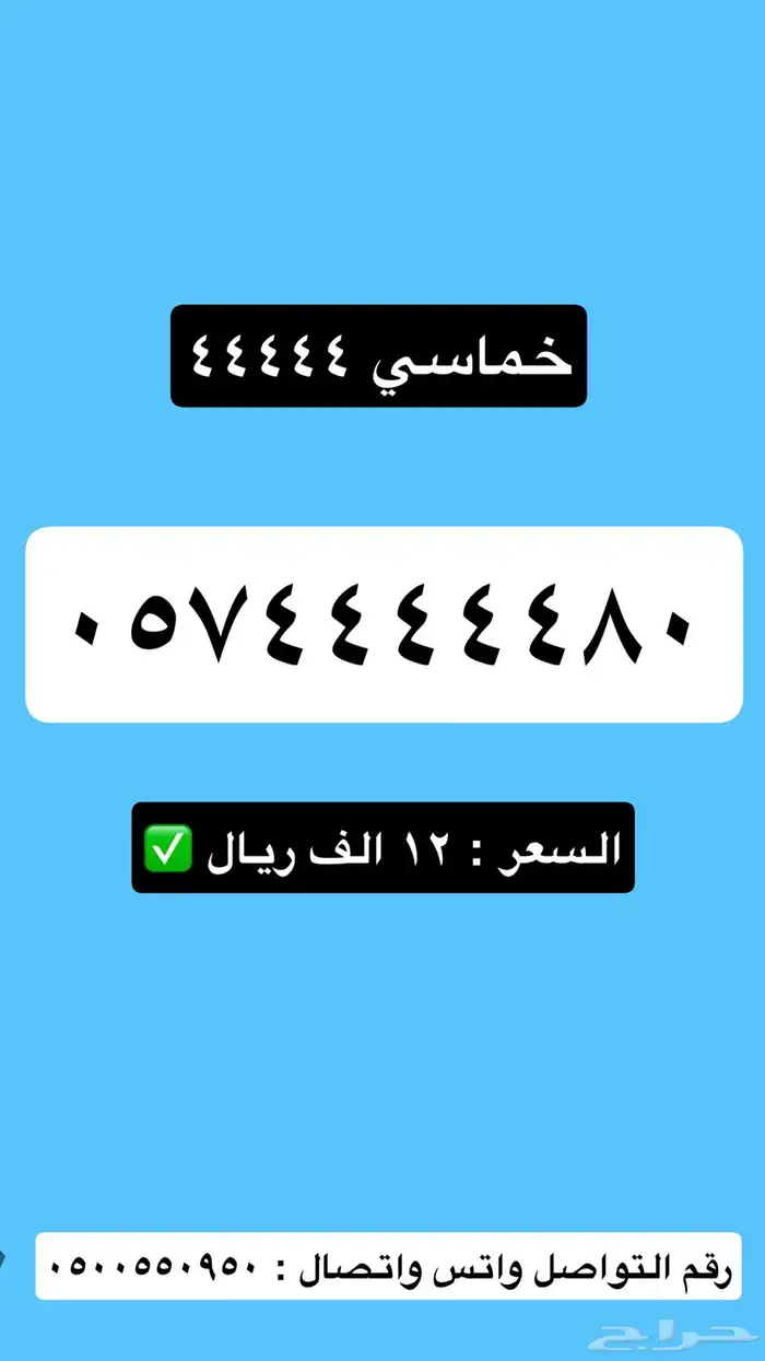 ارقام stc مميزة جدا 8