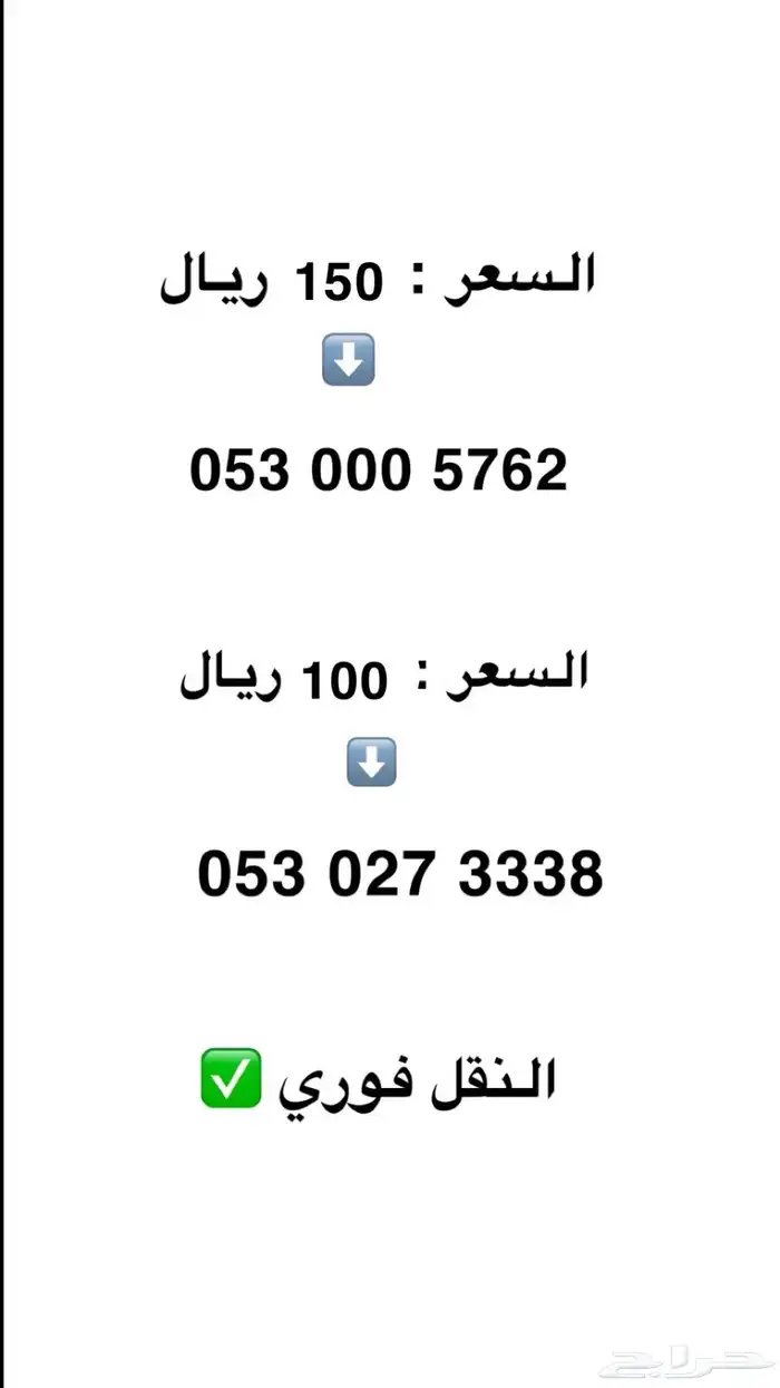 للبيع رقمين سو ا مميز شحن 0