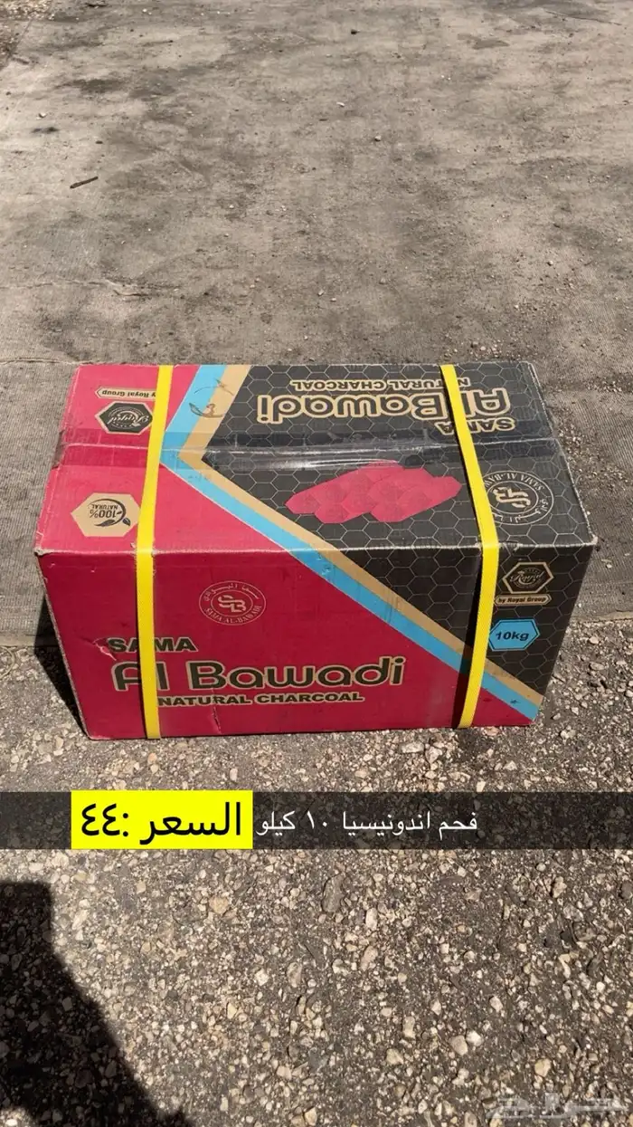 حطب وفحم انواع 9