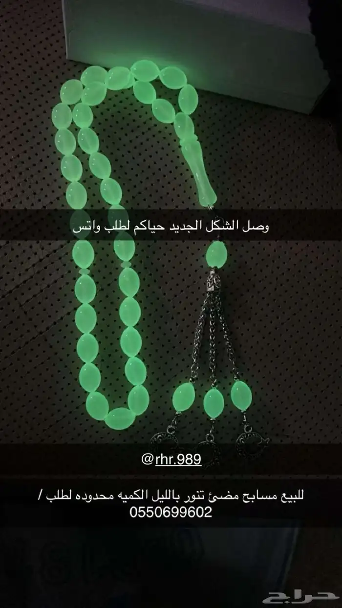 سبحات بكلايت مضيئ تنور بالظلام 0
