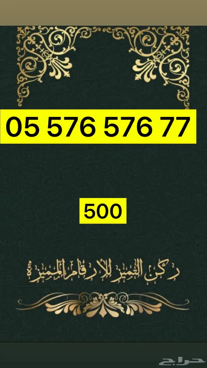 ارقام مميزة 28