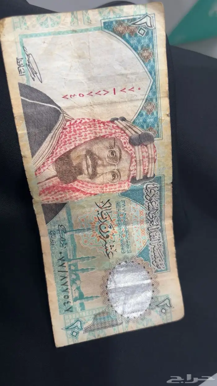 عشرين ريال للملك عبدالعزيز 5