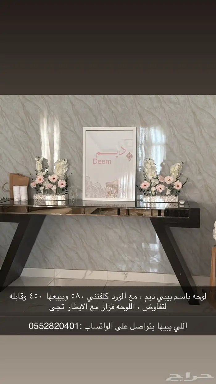 لوحة باسم بيبي ديم 0