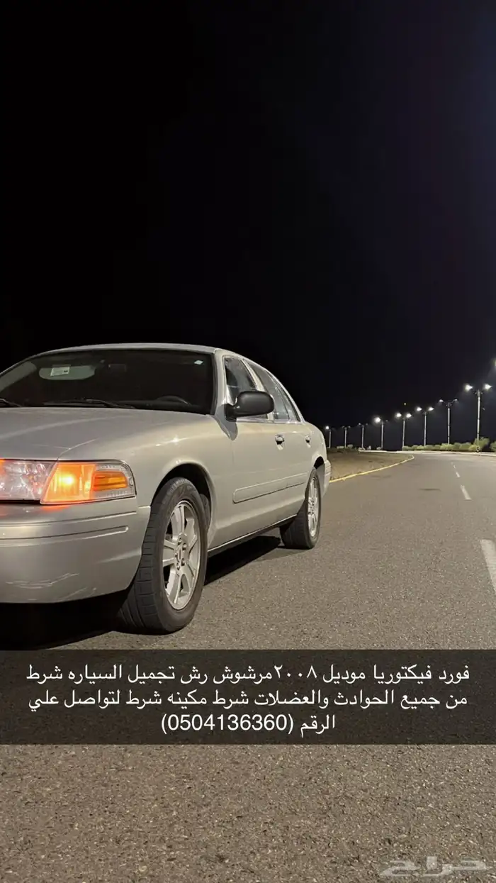 فورد فيكتوريا 2008 0