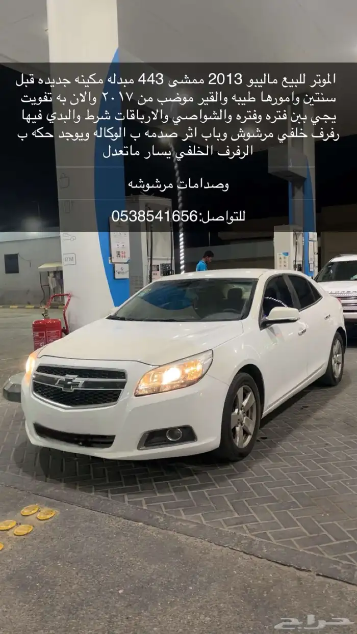 ماليبو 2013LT 0