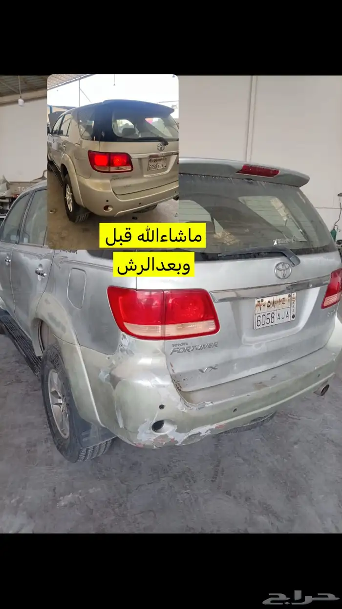 ورشة سمكره وتعديل على بالبارد 2