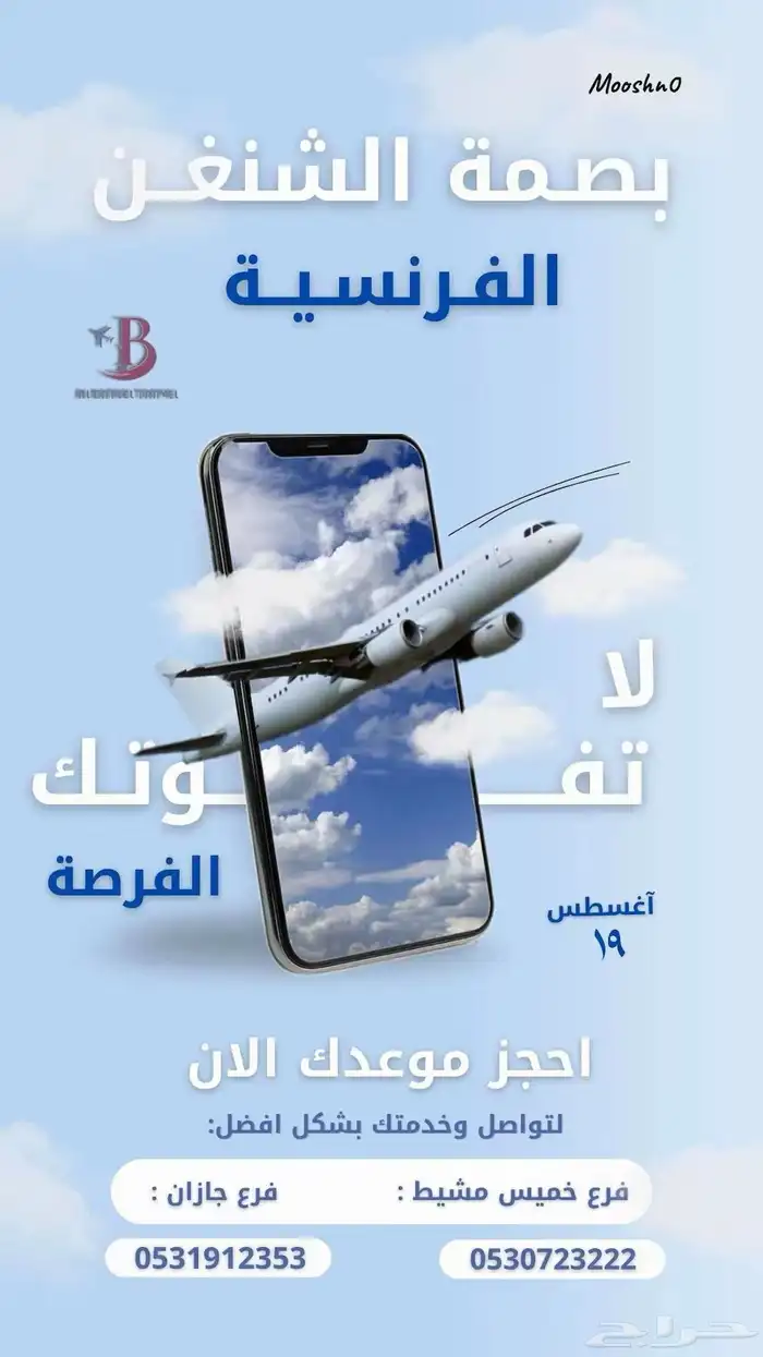 تصميم اعلان لشركة البتيل لسفر والسياحة 1