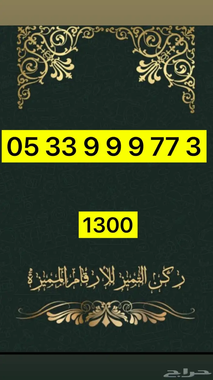 ارقام مميزة 29