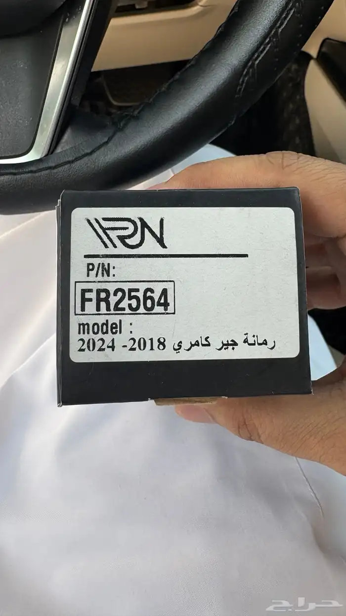 رمانه قير كامري من موديل 18 لين 24 5